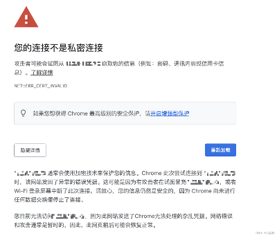 解决Chrome提示：“您的连接不是私密连接“，且无继续访问选项问题